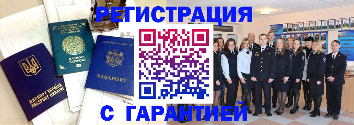 временная регистрация в квартире в Дальнегорске