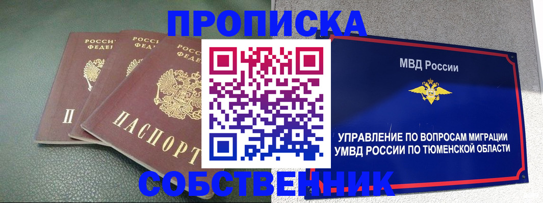 прописка законно в Дальнегорске